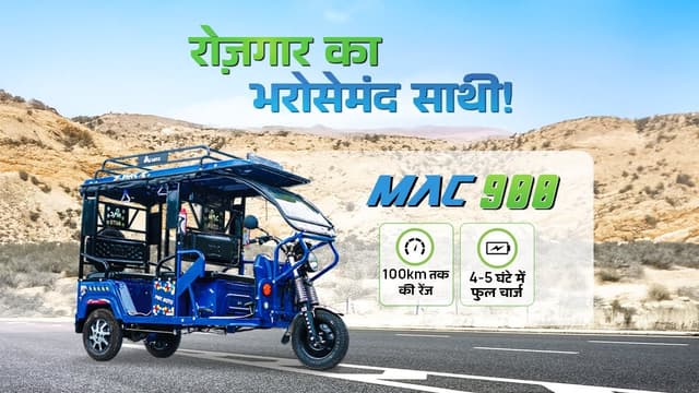 Mac Auto Tejas SH E-Rickshaw | Best E-Rickshaw in India | Electric Rickshaw 2025